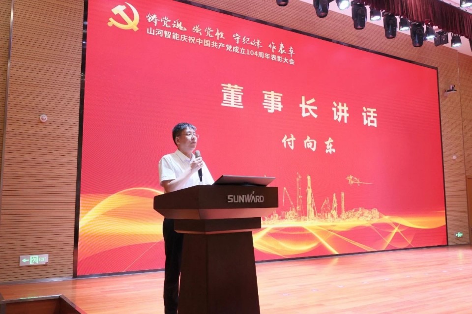 热博rb88体育官网召开庆祝中国共产党成立104周年表彰大会
