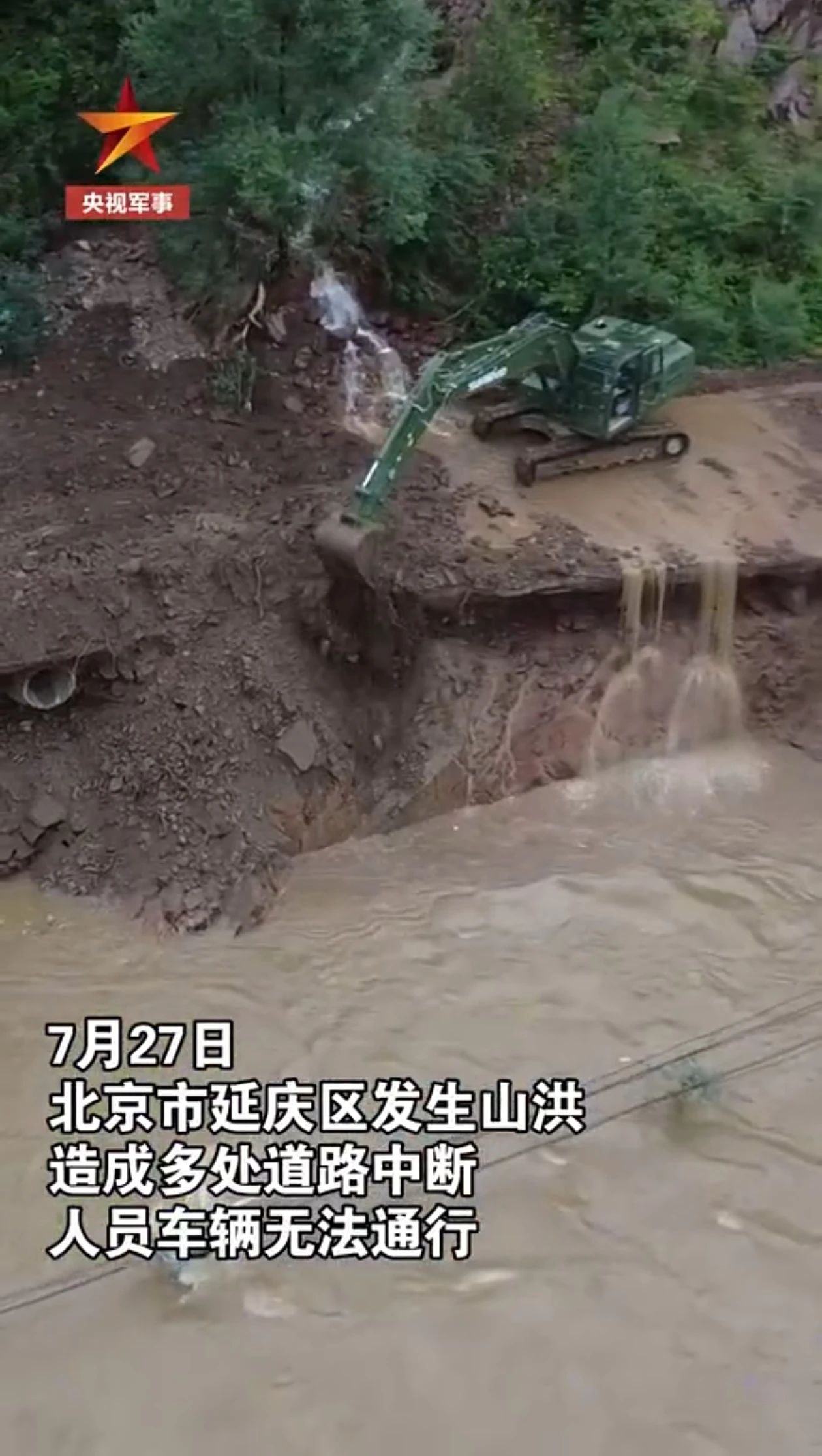 关注！热博rb88体育官网应急救援装备助力武警冲锋北京暴雨抢险救灾一线！