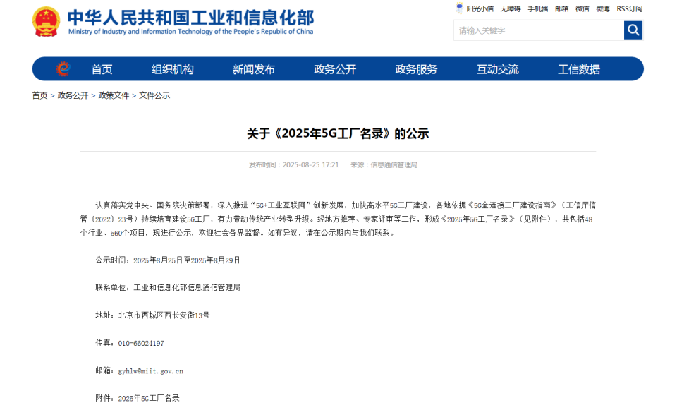 “智造”新范式！热博rb88体育官网入选工信部《2025年5G工厂名录》