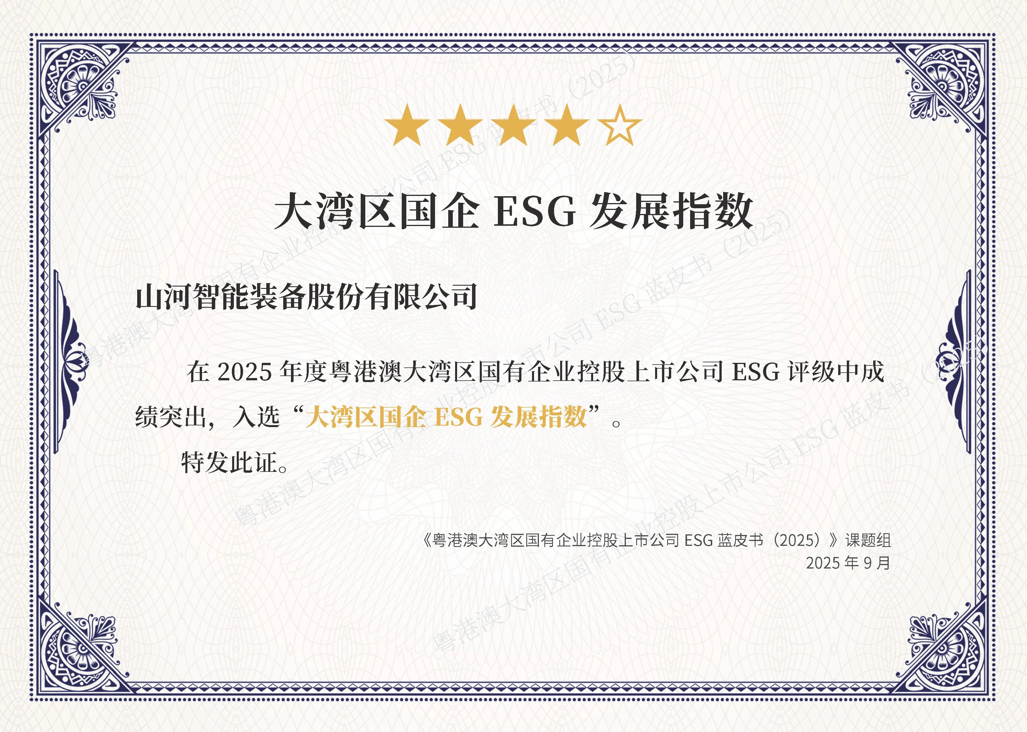 热博rb88体育官网连续第三年入选“大湾区国企ESG发展指数”