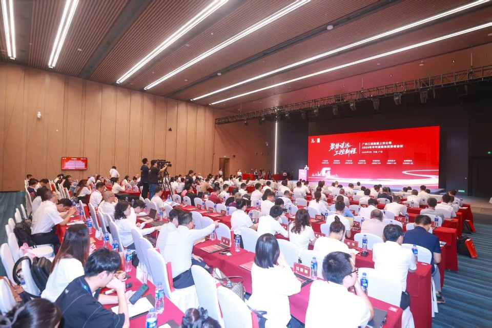 热博rb88体育官网参加广州工控集团上市公司2025年半年度集体投资者会议