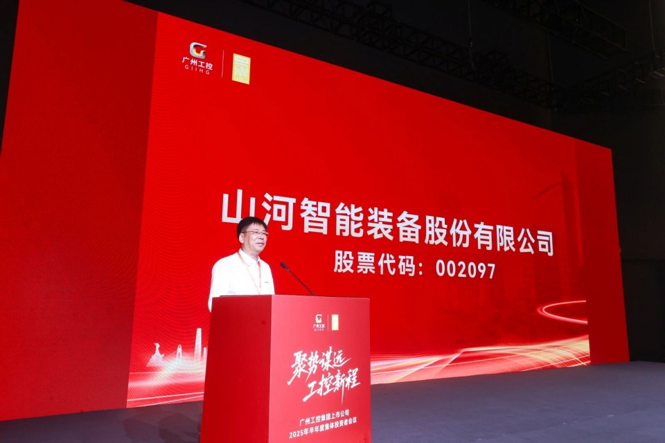 热博rb88体育官网参加广州工控集团上市公司2025年半年度集体投资者会议