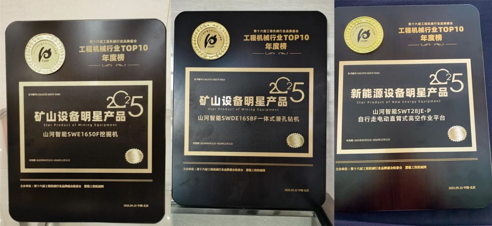 创新引领，实力见证！热博rb88体育官网明星产品荣登“2025工程机械TOP10年度榜”