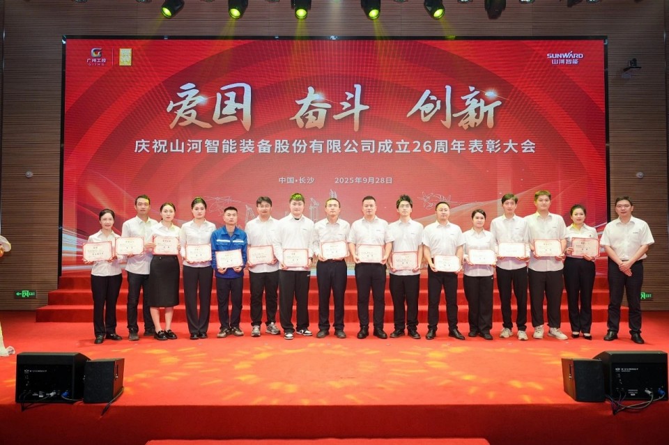 聚力前行！庆祝热博rb88体育官网成立26周年表彰大会隆重召开
